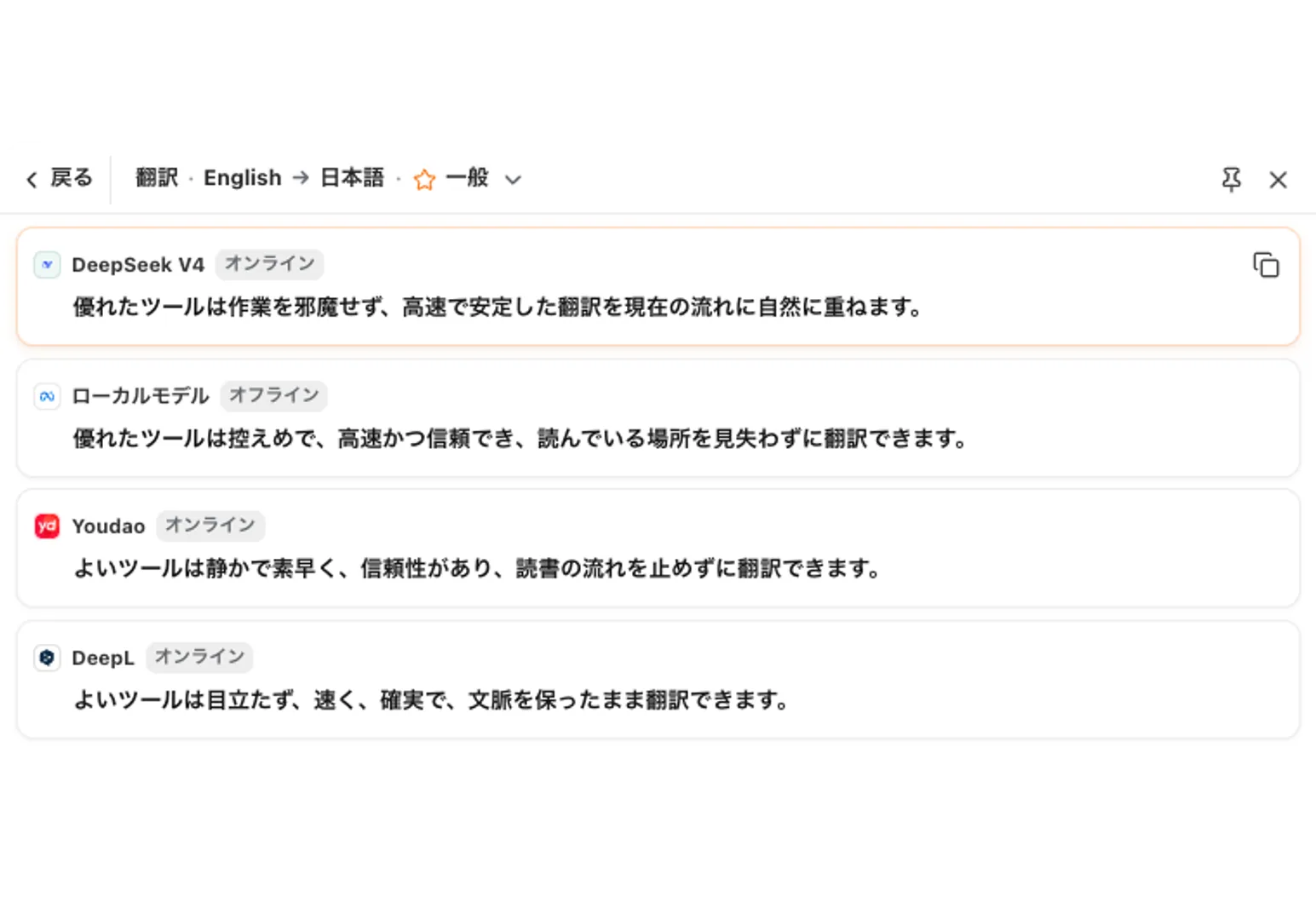 TranslateWindowで複数の翻訳結果を比較している画面