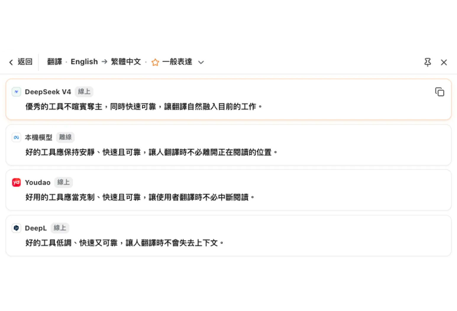 TranslateWindow 多個翻譯結果比較畫面